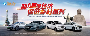 2021汽车惠民下乡暨融媒体消夏购车节中牟站