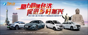 汽车惠民下乡暨融媒体消夏购车节商水站