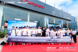 智勇双全 至强PLUS——传祺GS4 PLUS郑州上市