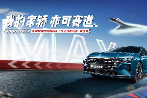 东风风神奕炫MAX 9月12日郑州燃擎上市