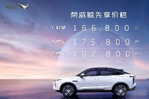 荣威全新SUV鲸开启“奇妙”之旅先享价16.68万起