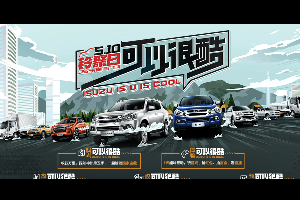 江西五十铃“510铃聚日”我们在一起很酷