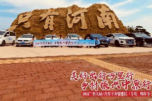 2022汽车下乡暨惠民购车节中牟站圆满收官