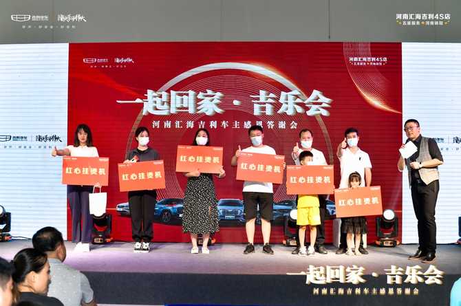 「河南汇海」我们一起回家·吉乐会完美收官