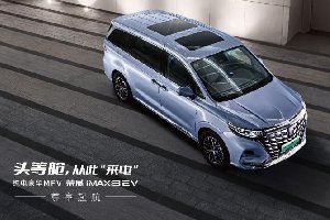 售价25.98-35.98万 纯电豪华MPV”荣威iMAX8 EV正式上市