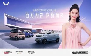 五菱宏光MINIEV系列代言人周也领衔家族全面上新