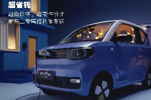 直流快充来了！五菱轻松充服务正式上线