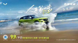 9.9元尽享价值万元豪礼！五菱星驰正式开启盲订