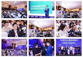 9月再出发，ADMIC邀您共同探索汽车数字化营销