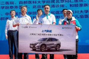 上汽荣威捐赠30辆车携手韩红基金会守护乡村健康