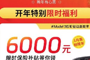 2023年交付181万辆，每6秒就有一位车主提走特斯拉