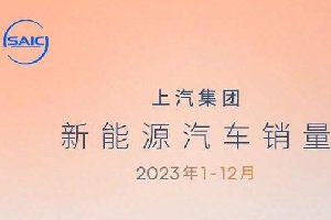 21.9万辆！上汽新能源车销量创历史新高