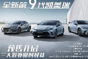 第九代凯美瑞郑州鑫宝店全面接受预定