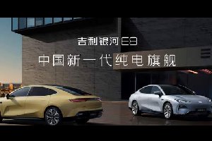 值得入手的B级车！吉利银河E8五大版型怎么选？
